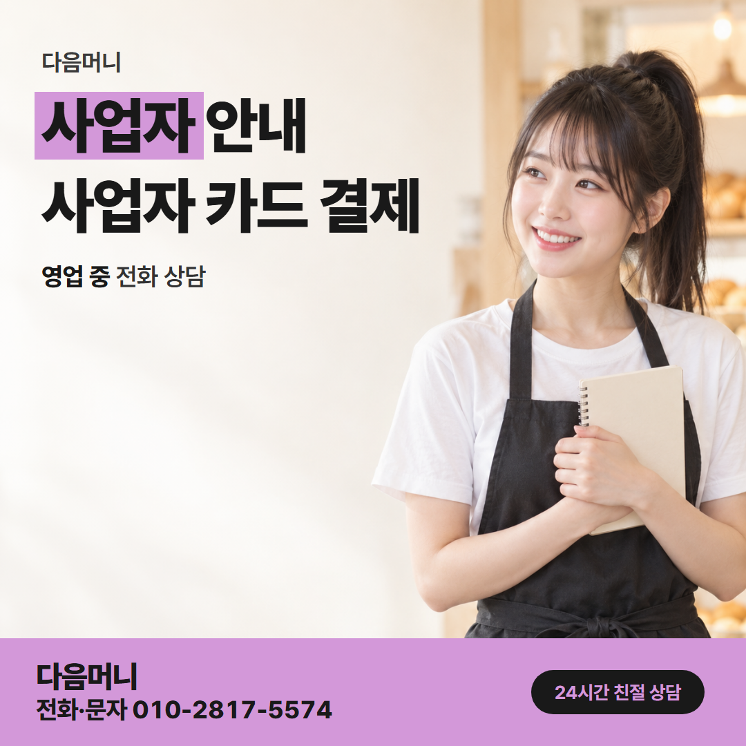다음머니 부평카드깡 법인 명의 계좌로 받는 입금