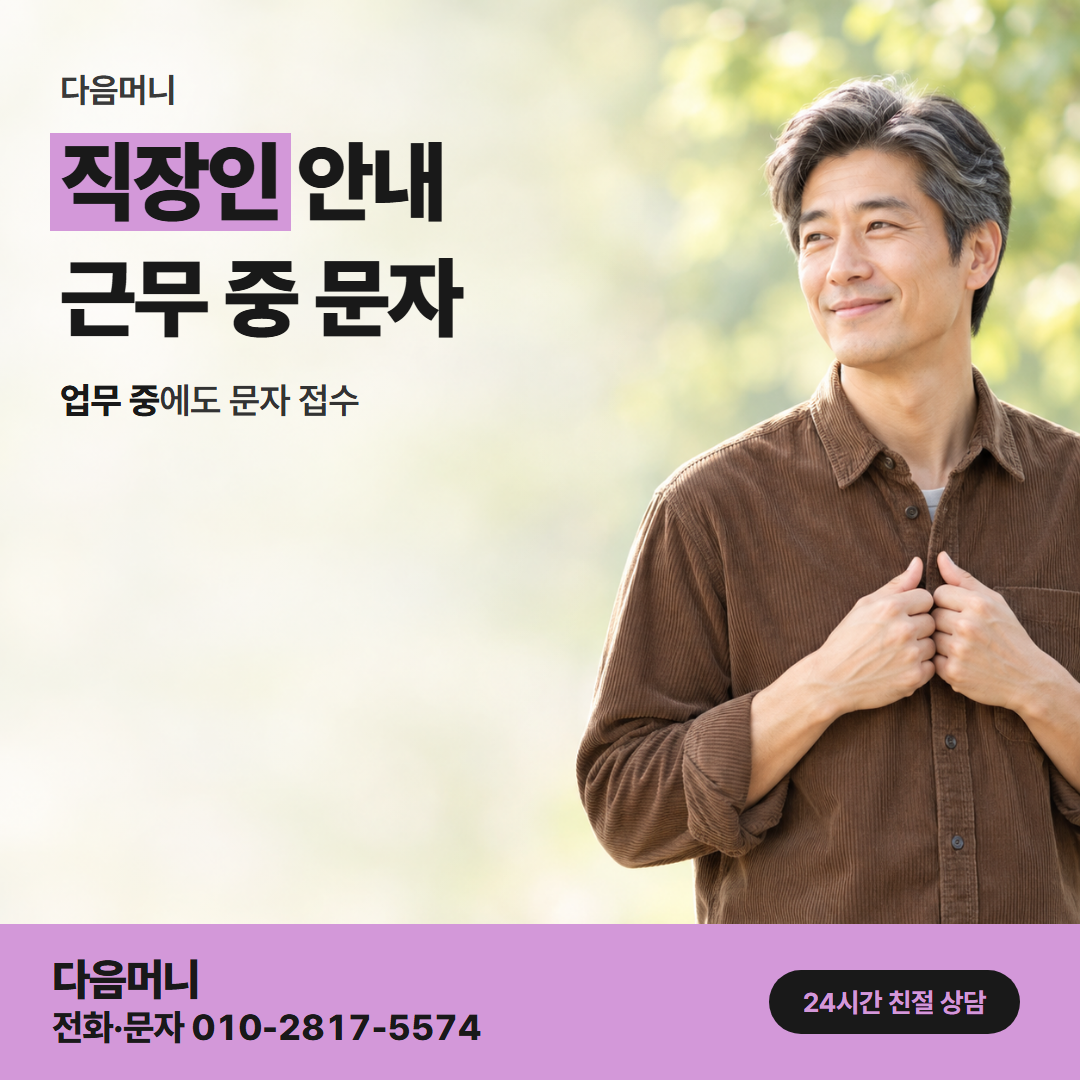 다음머니 부평카드깡 본인 명의 계좌로 받는 입금