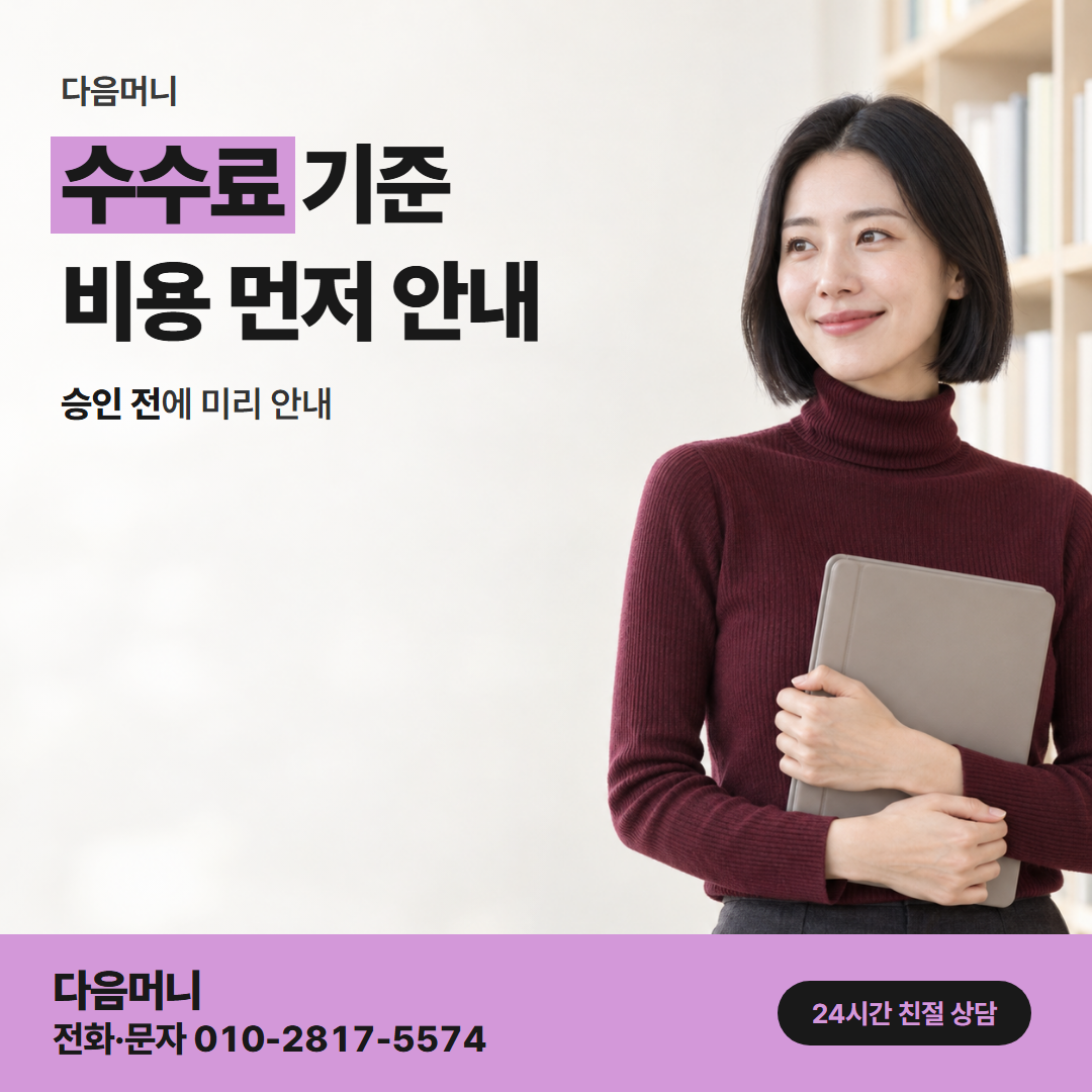 다음머니 부평카드깡 입금 금액과 비용