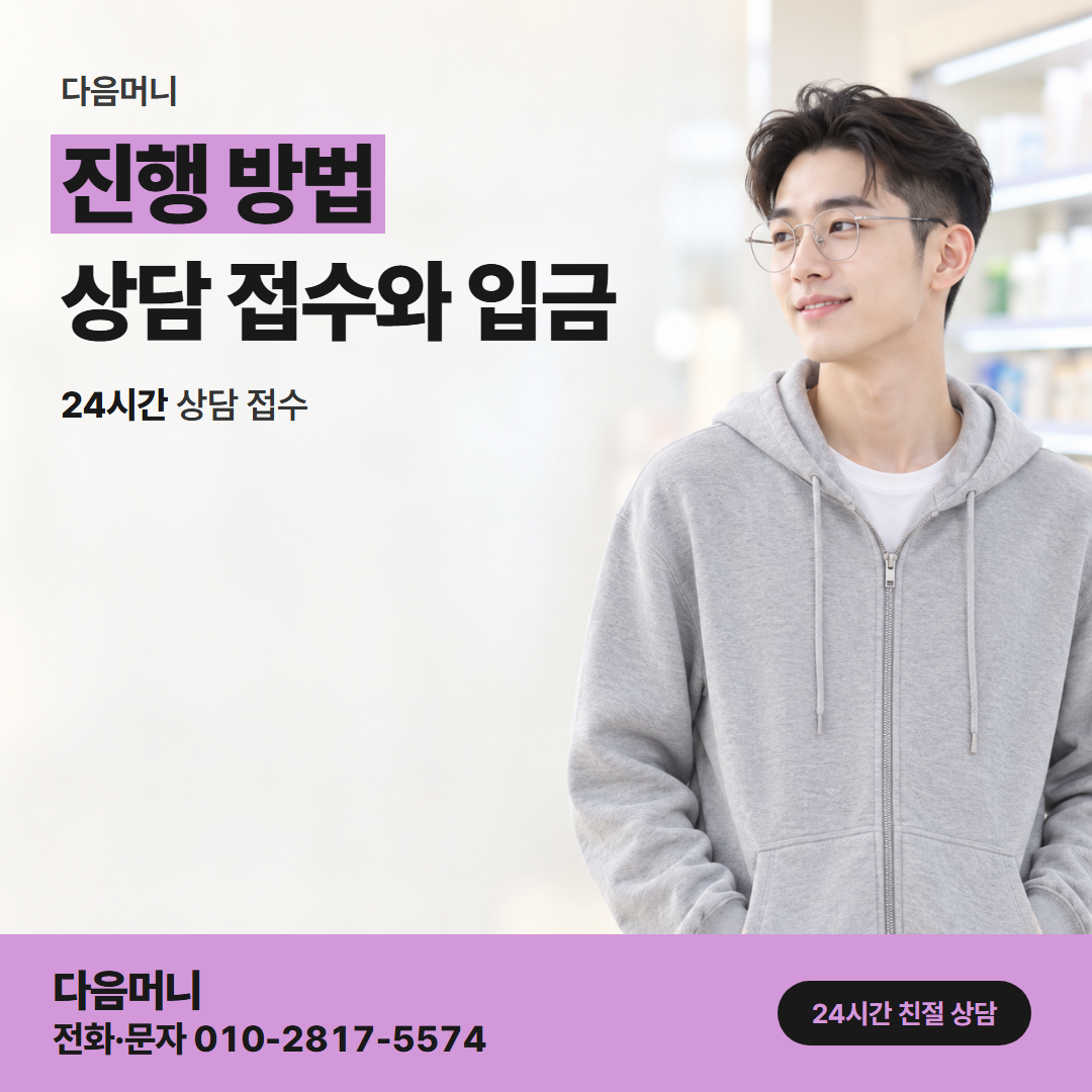 다음머니 부평카드깡 계좌를 말씀하신 뒤 입금까지